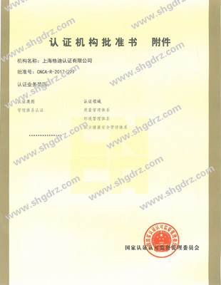 认证机构附件