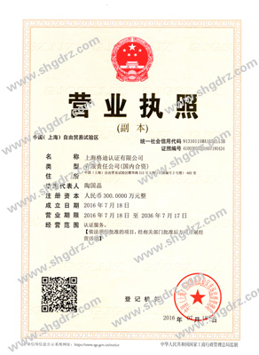 营业执照